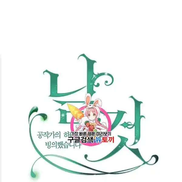 Sincerely: I Became a Duke's Maid Chapter 75 1